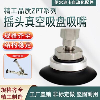气动摇头真空吸盘机械手吸嘴ZPT10/13/16FNJ20FSJ20-B5/04/06-A10