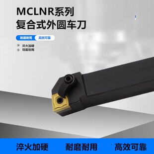 数控车床刀杆95度外圆车刀杆MCLNR2020K12 3232P12端面车刀 2525M