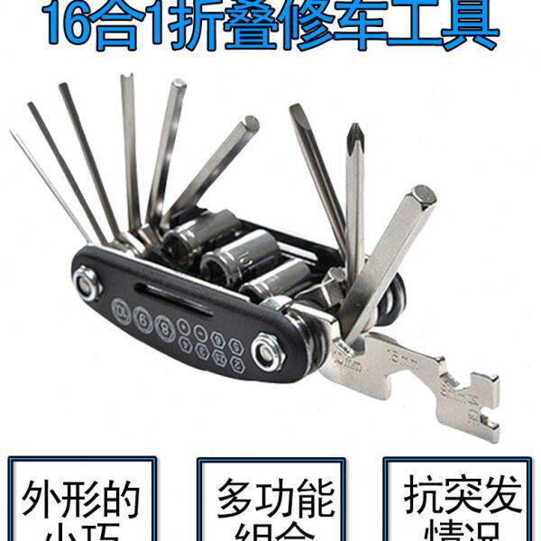 自行车多功能组合工具 16合1折叠便携维修单车内六角工具骑行装备