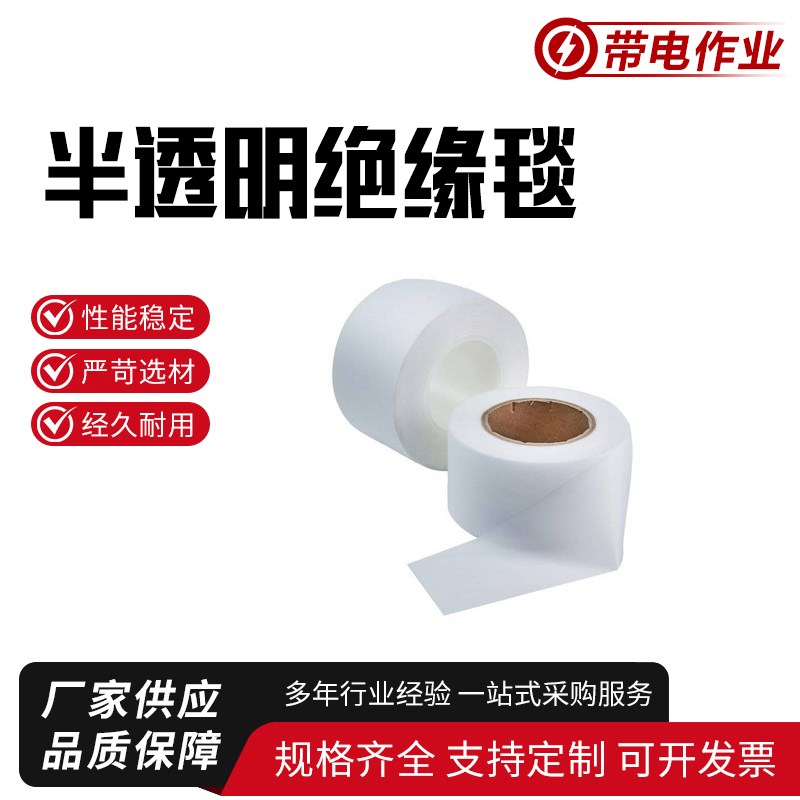 0.4kv半透明绝缘毯低压绝缘保护毯低压绝M缘防护盖布防触电绝缘垫