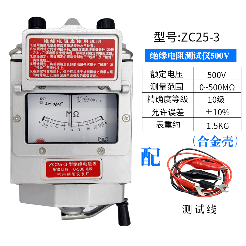 朝阳兆欧表绝缘电阻摇表 500V100v0V2500V ZC25-3-4 ZC110D-10铝