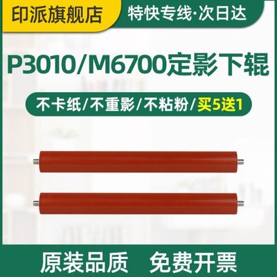 适用映普生YPS-1133DNW定影下辊 爱胜品ICSP 3133DNW压力辊4133DN