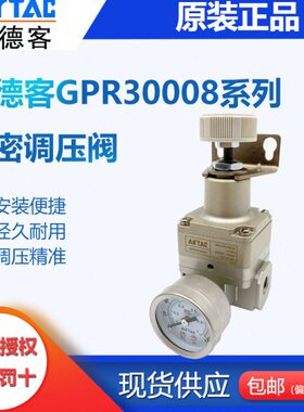 亚德客精密调压阀GPR30008L/GPR30008M/GPR30008H减压阀附表支架