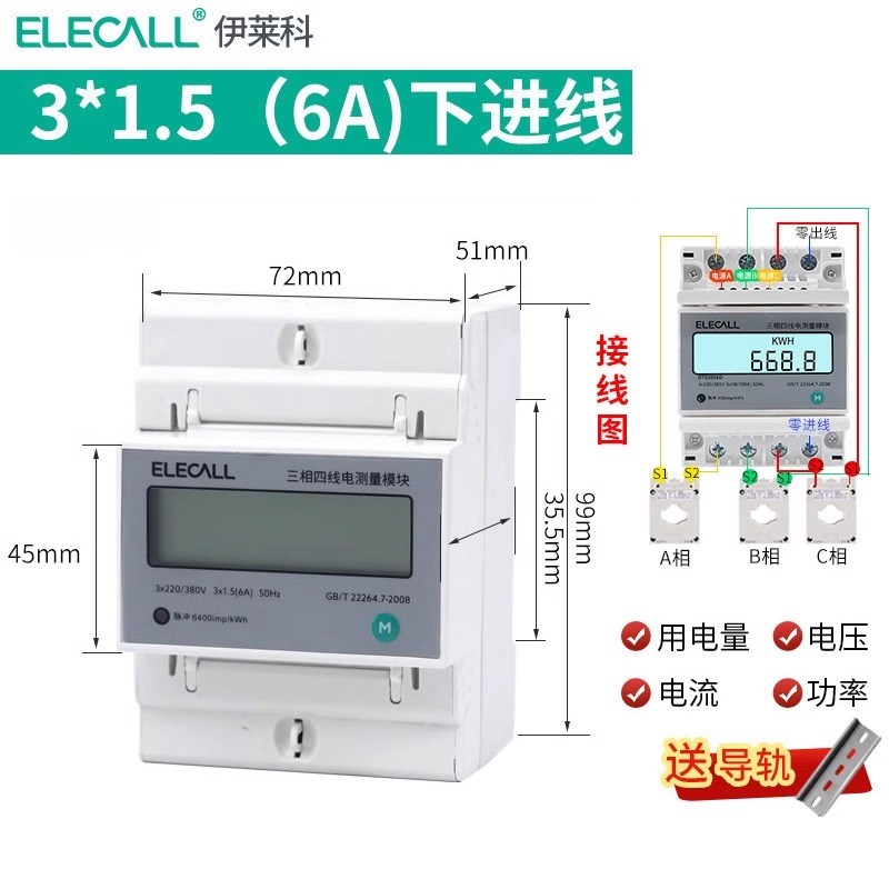 伊莱科三相四线电度表互感器数显电z表电子导轨式380v100A电能工