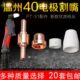 温州40电极割嘴PT 40等离子切割配件枪头枪嘴 31加长电极喷咀LGK