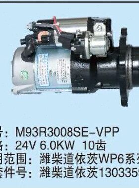 适配于潍柴道依茨WP6系列佩特莱款M93R3008SE潍柴件号13033591