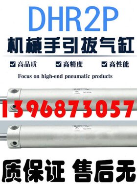 TWSA 机械手引拔气缸DHR2P-20N/25N/32N120/150/170/200/250/300Z