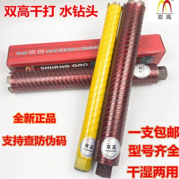 包邮北京双高水钻钻头57墙壁开孔器水钻机空调孔两用63干打水钻头
