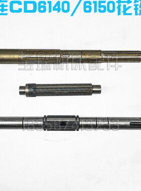 大连CD6140/6150车床配件 花键轴 I轴 II V IV VI轴 20731 20747