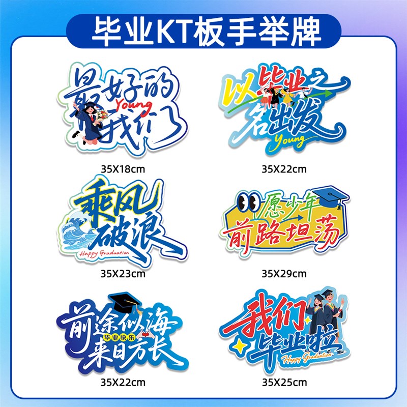 我们毕业啦手举牌拍照道具2025手持氛围大学毕业T典礼季装饰品布