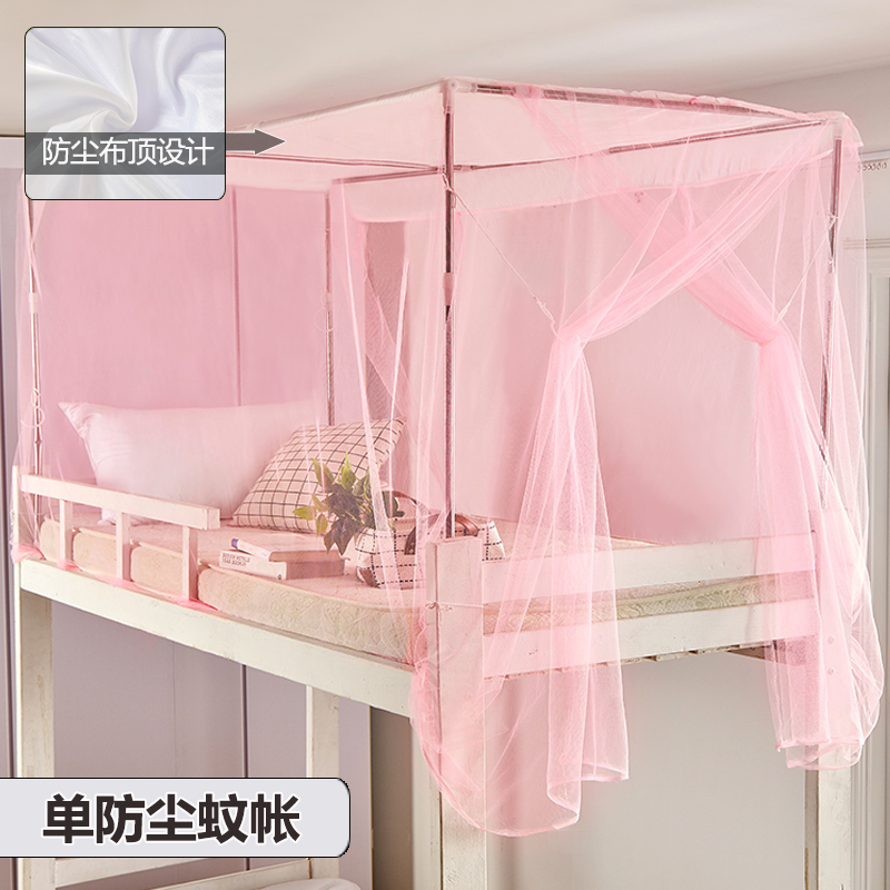 蚊帐学生宿舍上铺侧开门寝室0.9m上下铺通用1P.2米单人床老式防尘