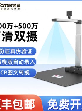 科密 GP2500ID高拍仪 1300万+500万像素 身份证阅读器读卡器识别