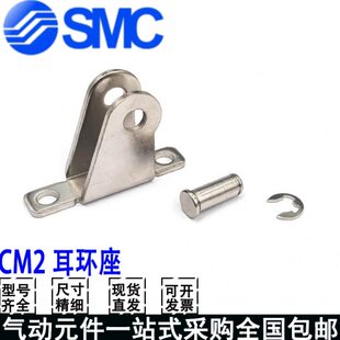 CM2E气缸耳环座CM E032B E020B E025B E040B SMC型CDM2E
