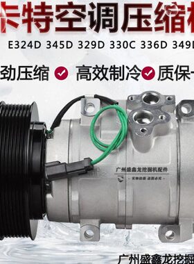 挖掘机适用卡特324 345 329 330 336D 349D2空调压缩机冷气泵配件