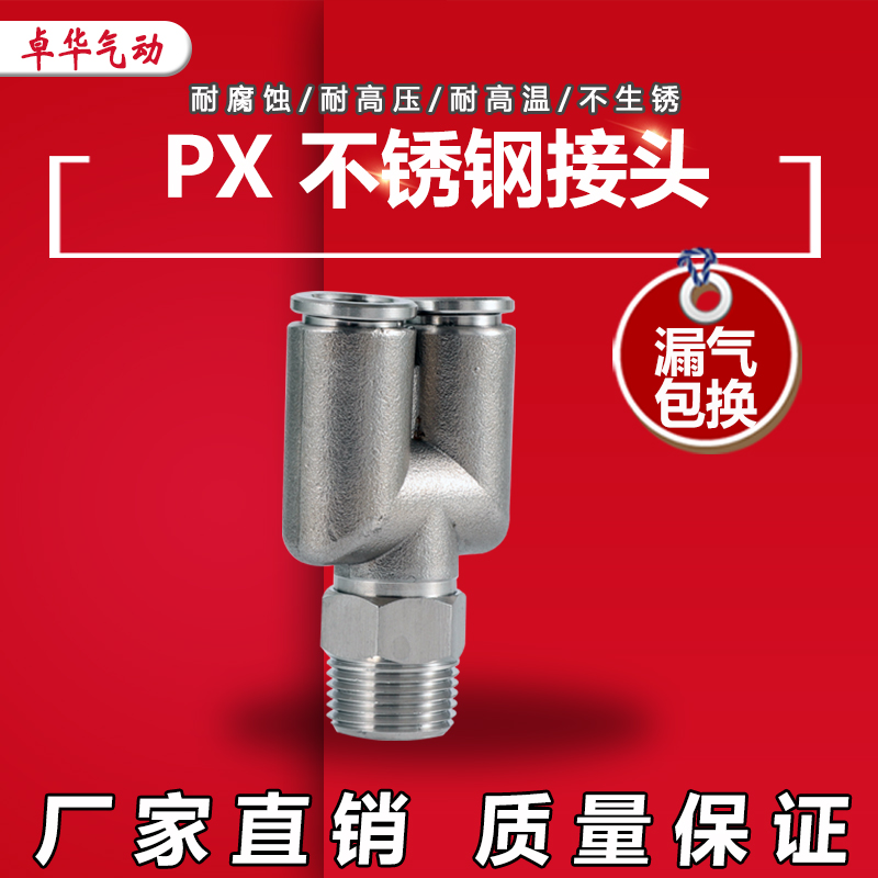 304不锈钢气管快速接头快插气动快接YD型三通对接螺纹B-PX12-04