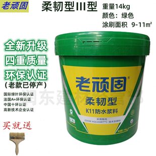 老顽固柔韧型防水涂料厨房卫生间阳台地下室水池防水涂料