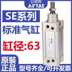 亚德客标准气缸SE63X25X50X75X100X125X150X175X200--1000S原装