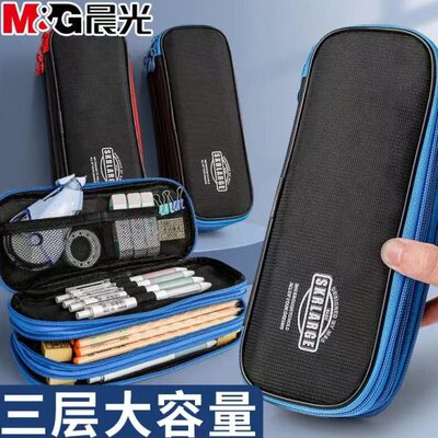 晨光笔袋大容量铅笔袋男女中小学生初中生三层文具盒铅笔盒简约多