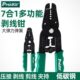3163 3162 宝工剥线钳子多功能电工6寸拨线钳破线剥皮钳8PK 3161