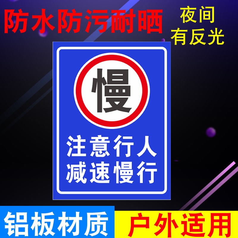 车辆出入减速慢行标志牌注意行人减速慢户外安全标V识警示牌铝板