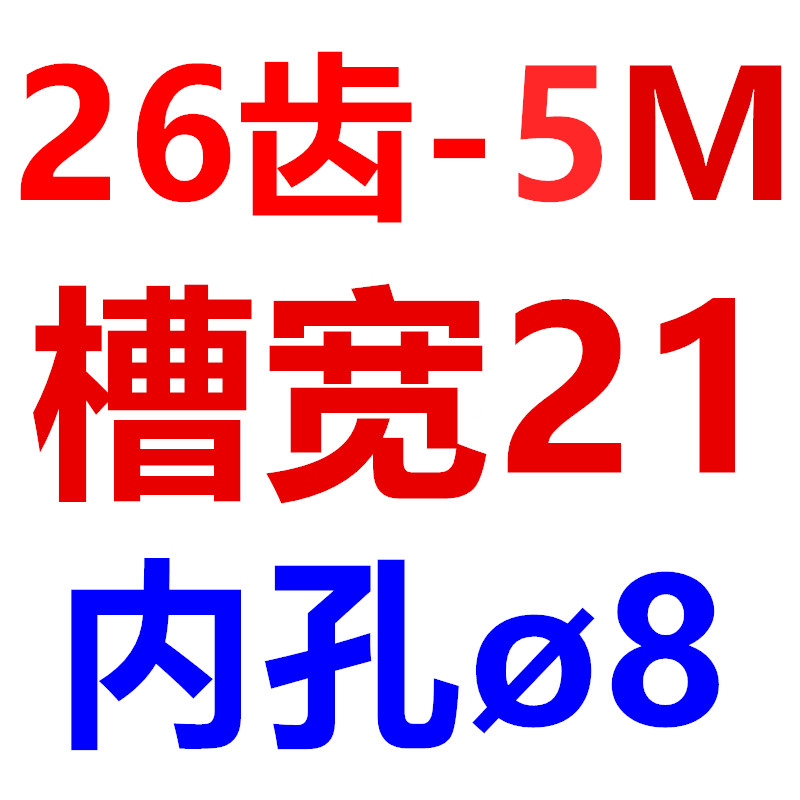 两面平5aM26齿 T同步轮 槽宽16/21/27 AF型 同步皮带轮 孔6-20可