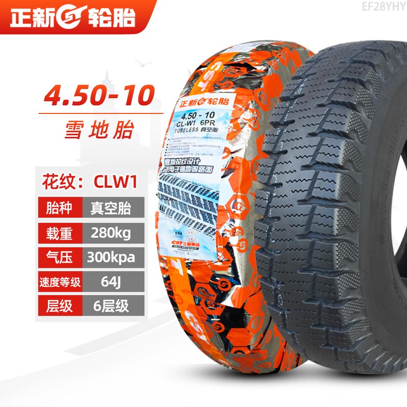 正新轮胎4d.50-10电动汽车四轮代步车450一10寸外胎真空胎安装车