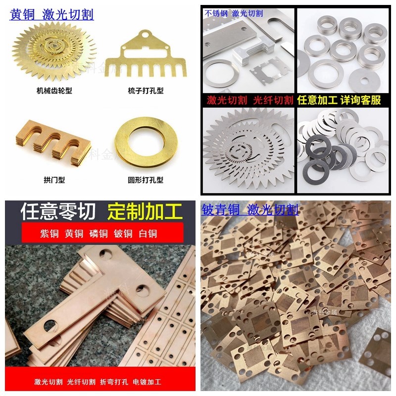 激光切割 白铜 黄铜 紫铜 磷铜 铍铜 铝板 O不锈钢 来图电镀加工