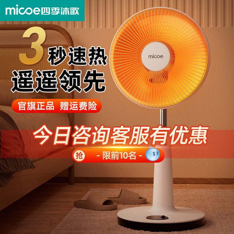 四季沐歌落地小太阳取暖器家用暗光烤火炉电暖R气器电热扇电暖扇