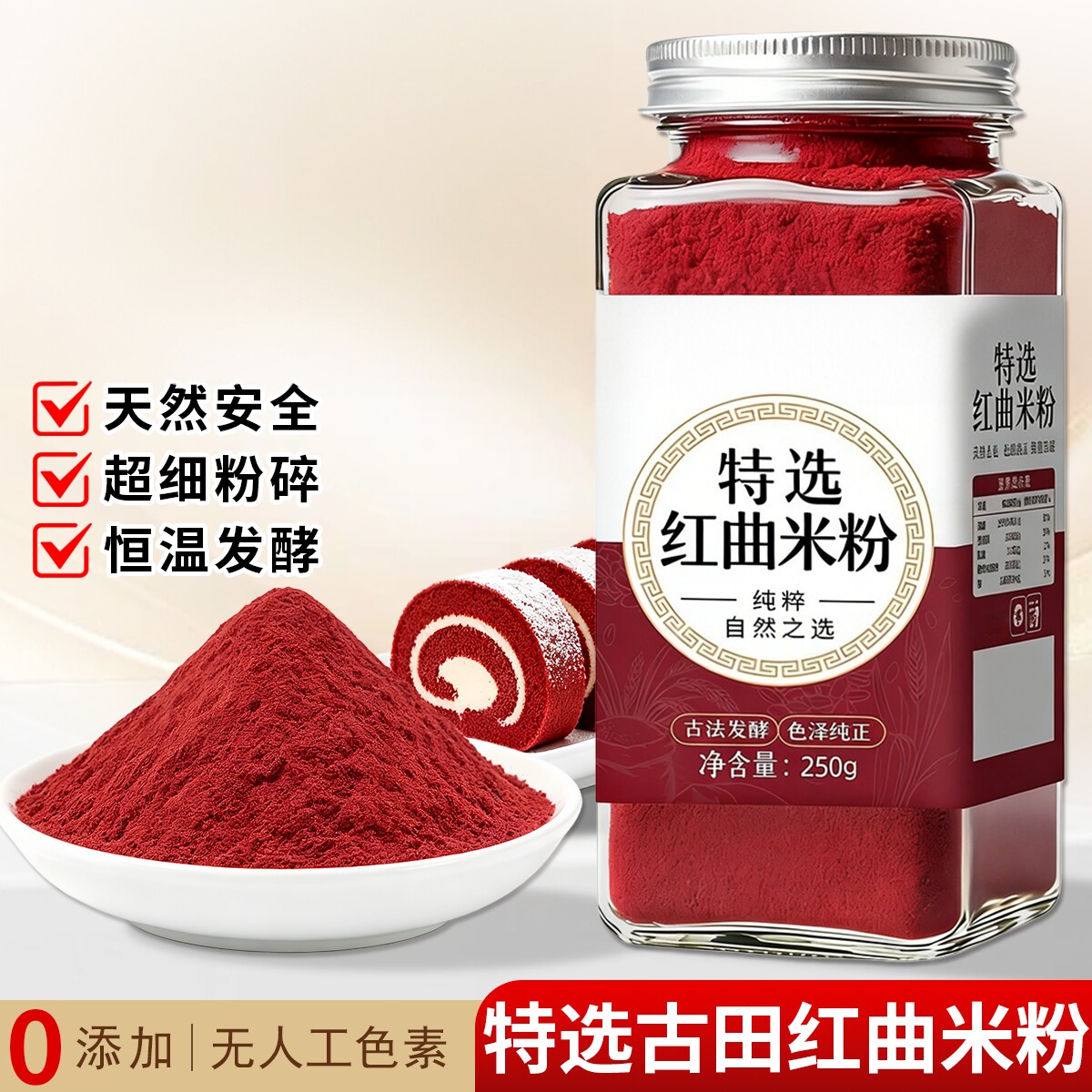 食品级红曲米粉卤肉汤圆烘焙