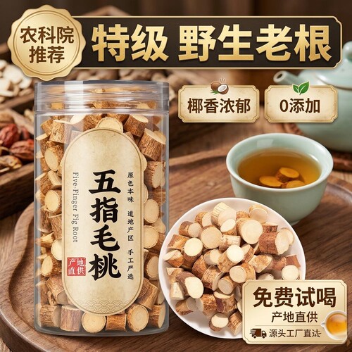 广东野生五指毛桃根煲汤材料
