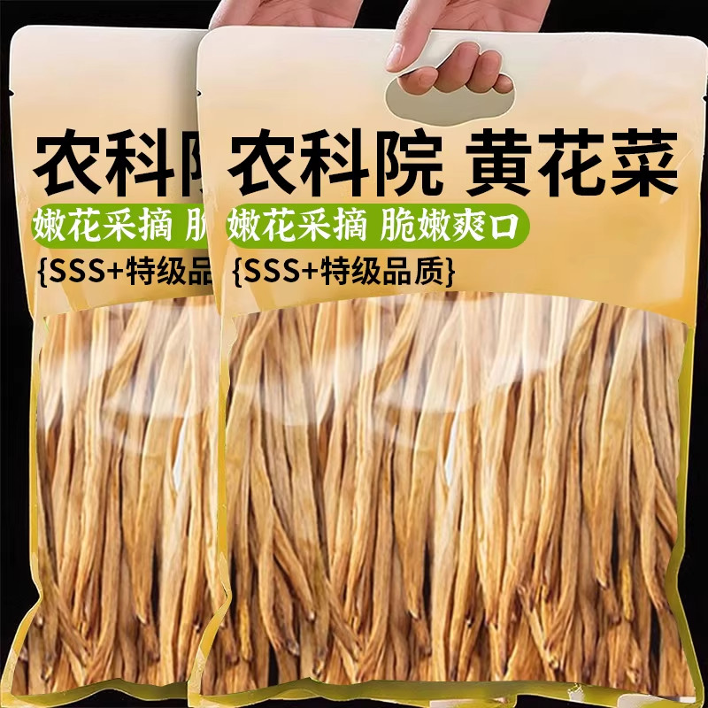 无熏硫无添加特级黄花菜干货图片