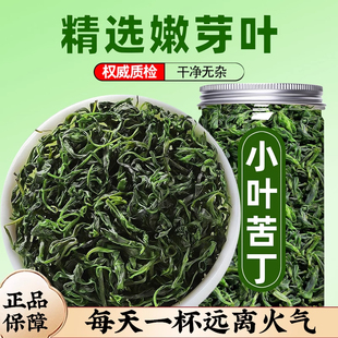 小叶苦丁茶正品旗舰店远离火气降皿压皿糖降皿脂苦丁茶有什么功效
