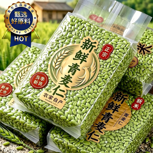 河南正宗去皮青麦仁即食煮粥煲汤