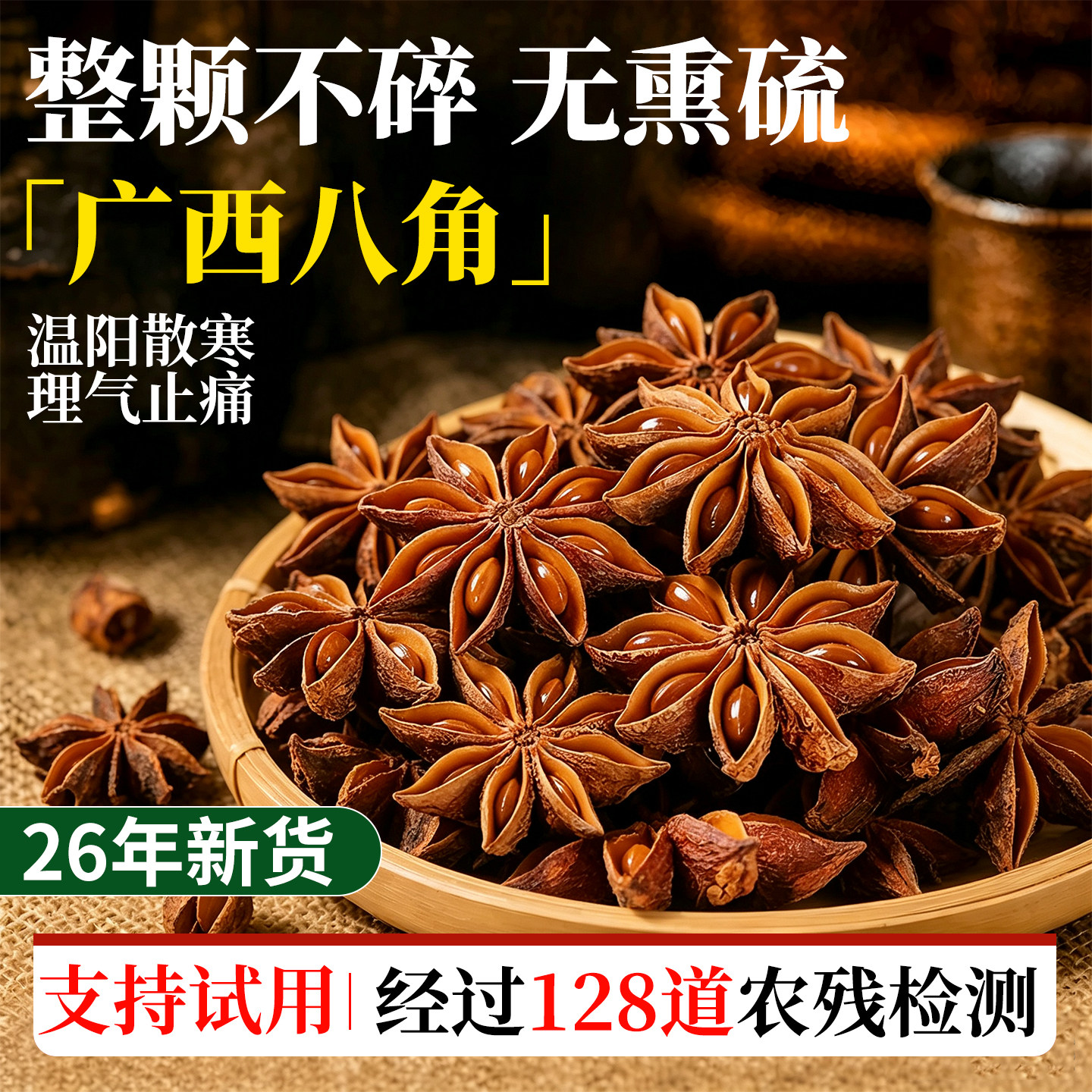 广西正宗特级纯干八角大料商用