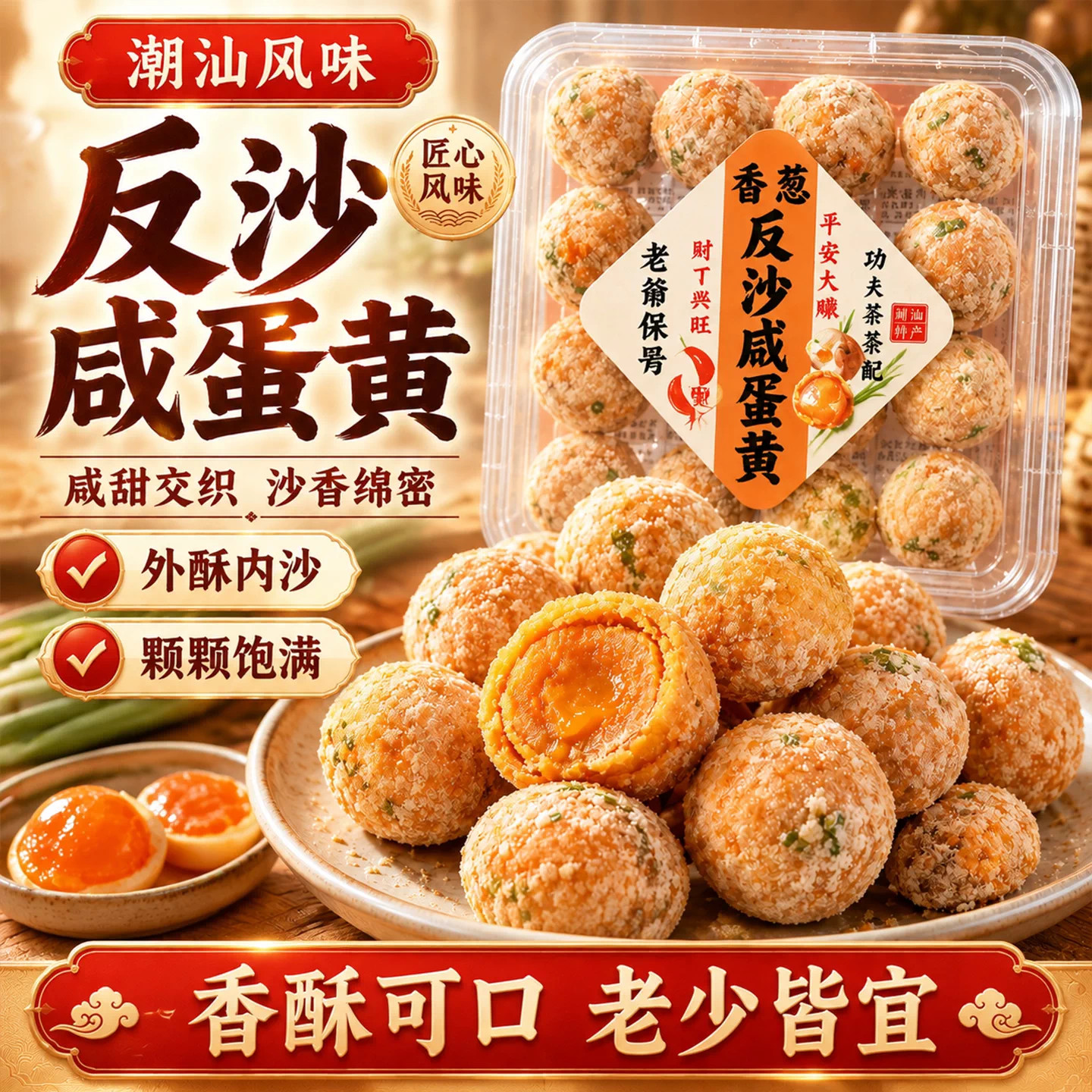 正宗潮汕流沙咸蛋黄酥手工现做