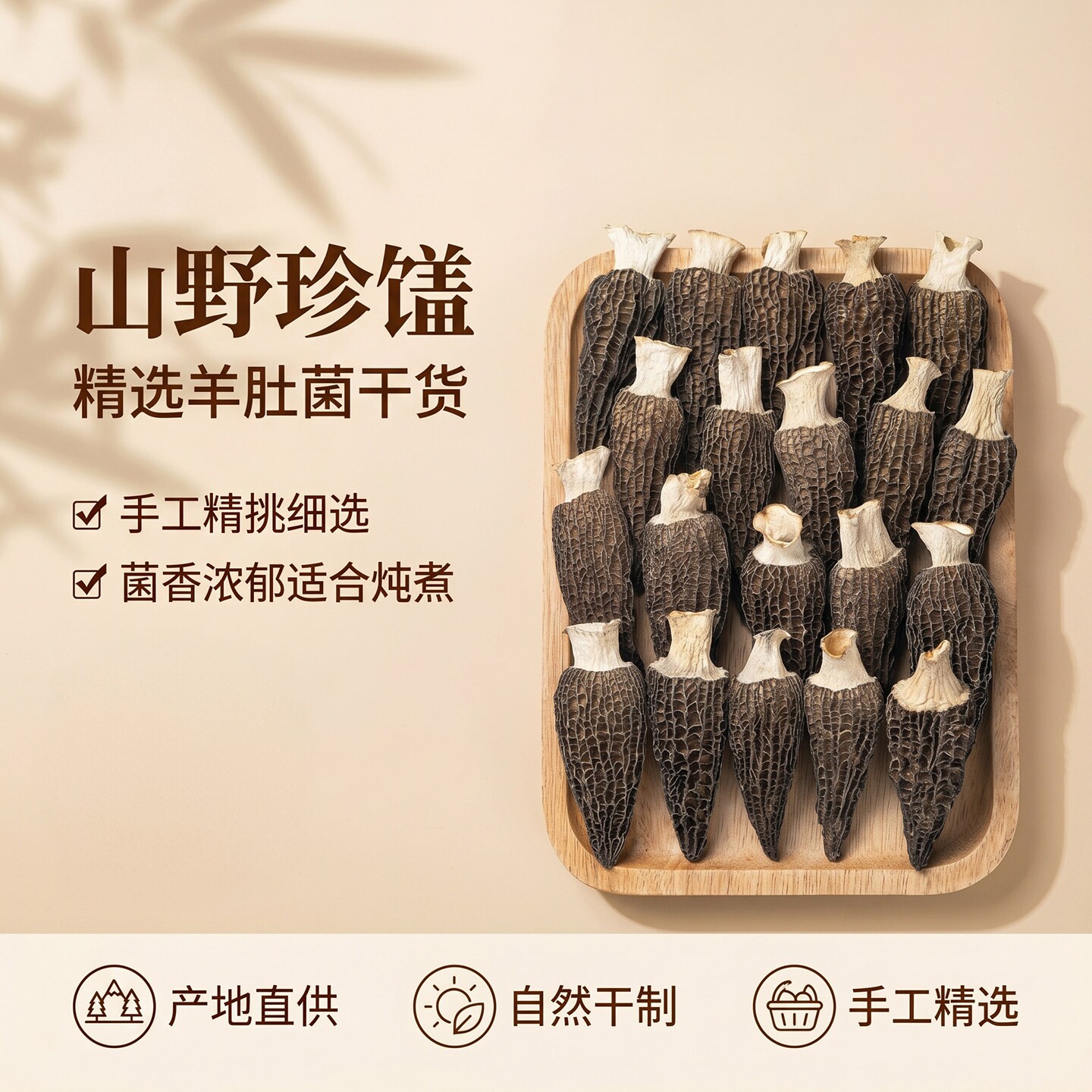 云南仿野生正宗羊肚菌干货煲汤
