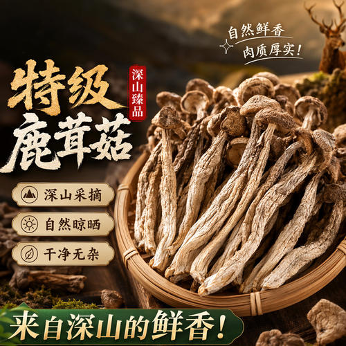 云南特产无硫新货鹿茸菇煲汤
