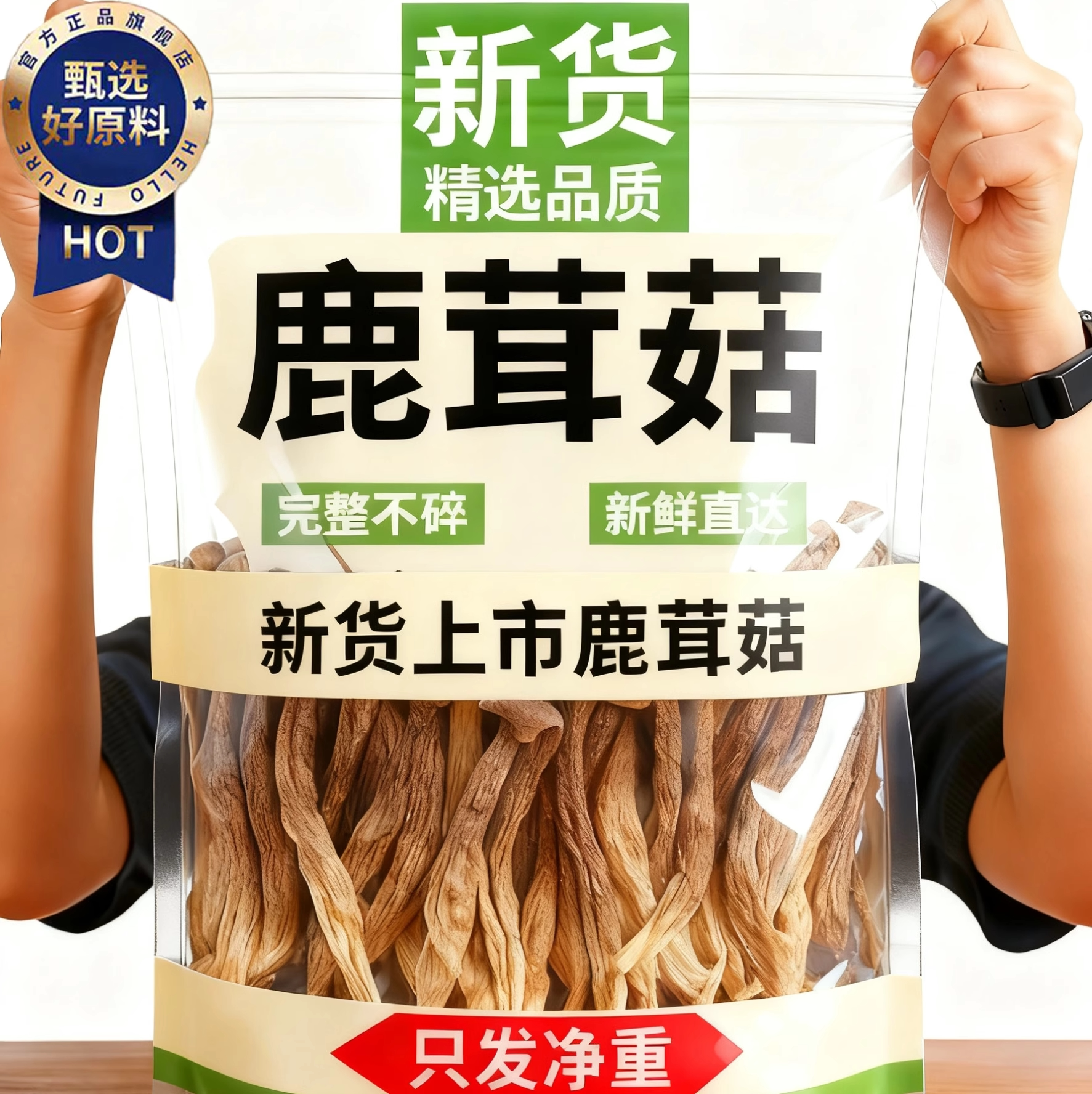 鹿茸菇干货特级2025新货图片