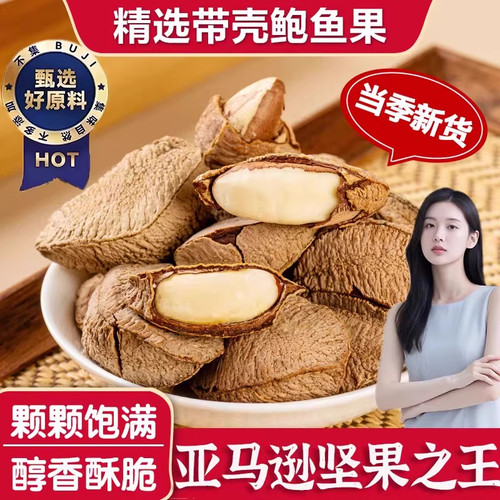 原味无添加巴西坚果带壳大果