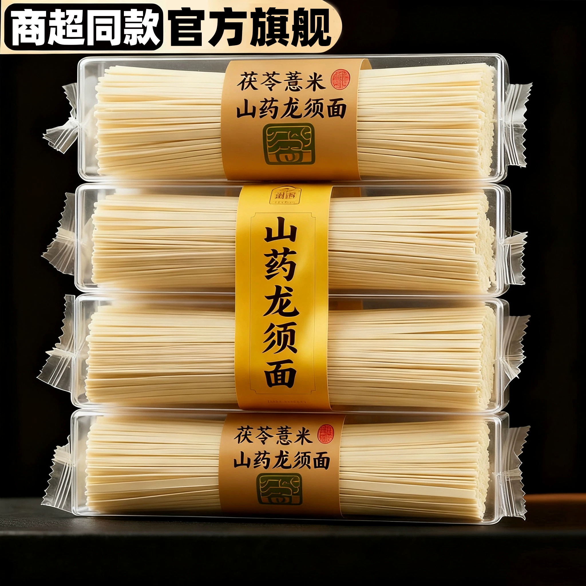 手工茯苓薏米山药龙须面儿童早餐