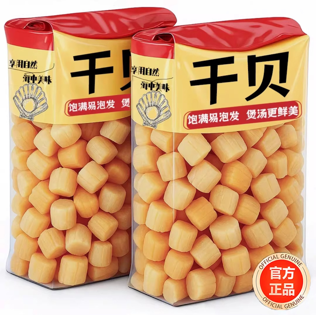干贝瑶柱商用海味元贝碎即食肉贝柱粉干货特级湛江特产易泡发滋补