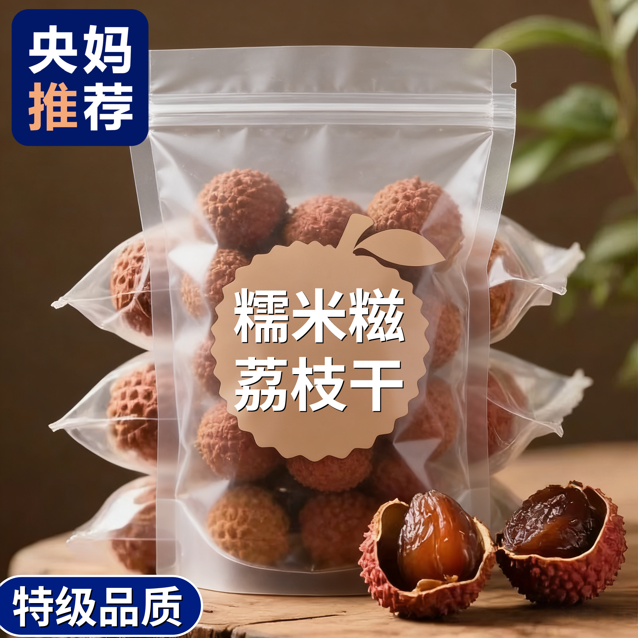 广东特级新货糯米糍荔枝干核小