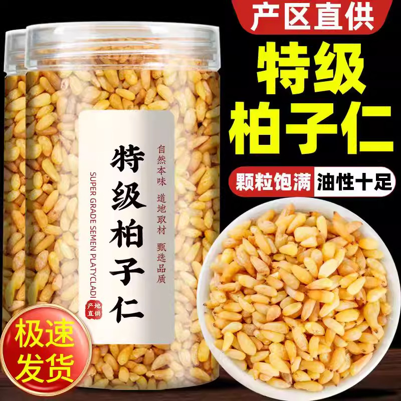 特级正品柏子仁新货泡水油性足