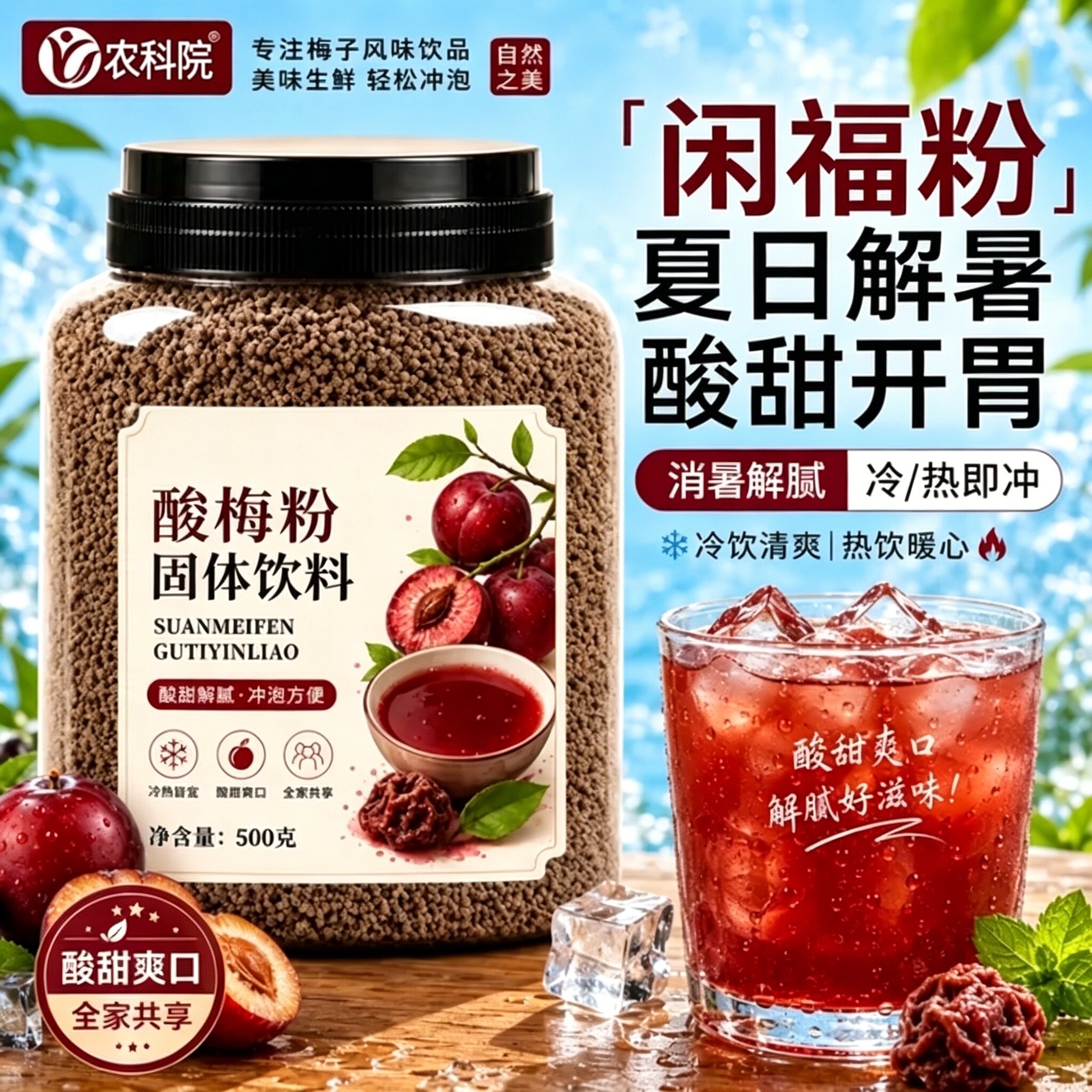 农科院桂花乌梅酸梅汤速溶冲泡