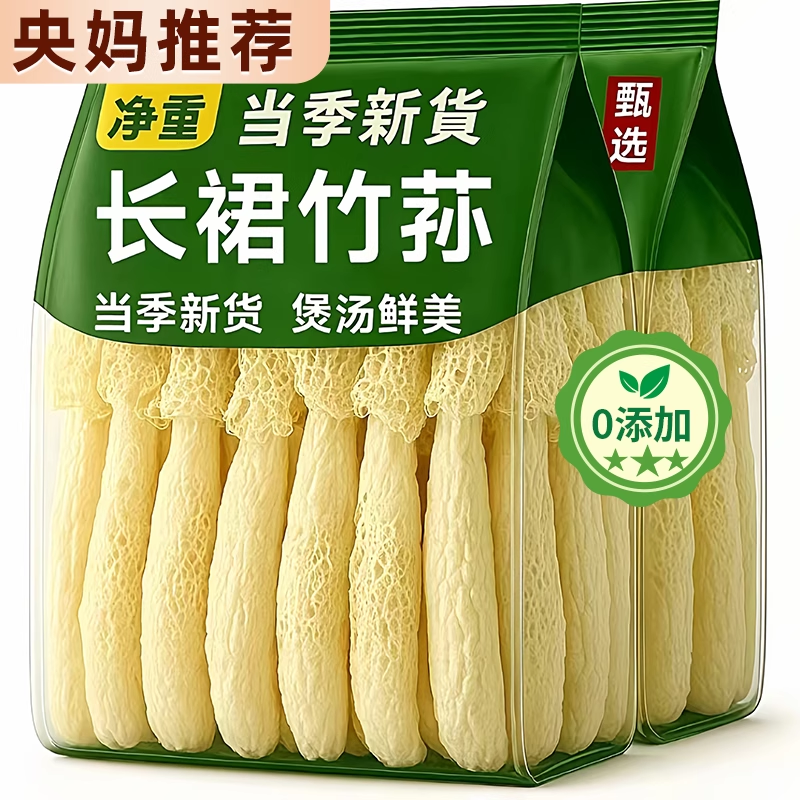 央妈推荐云南竹荪干货赵露思同款野生竹荪煲汤孕妇可吃官方旗舰店