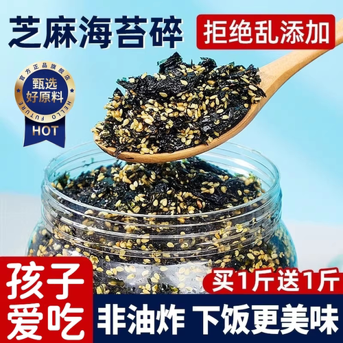 儿童无添加海苔碎拌饭即食