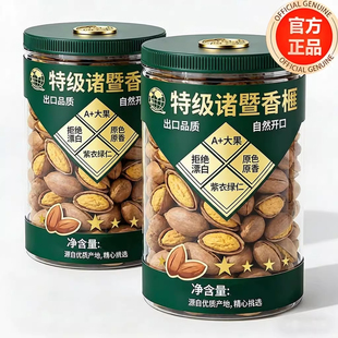 2026年开口香榧子新货诸暨枫桥特产老树香榧特级大坚果官方旗舰店