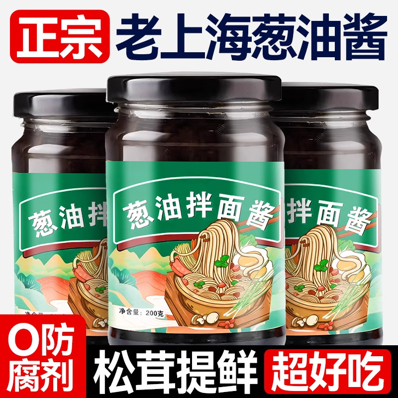老上海松茸葱油拌面酱低脂