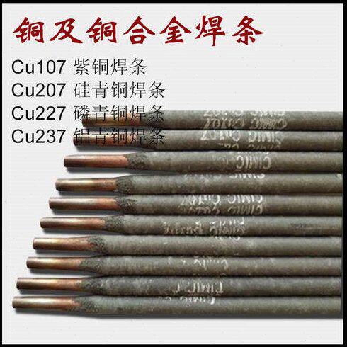 优质T107紫铜焊条T227磷铜焊条T207黄铜电焊条T237铝青铜焊条