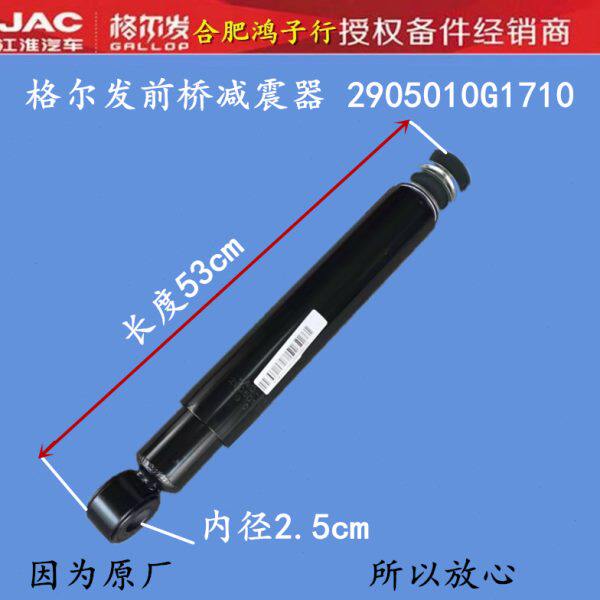 格尔发原厂配件K3K5A5 前桥 减震器 前 钢板 避震器 2905010G1710